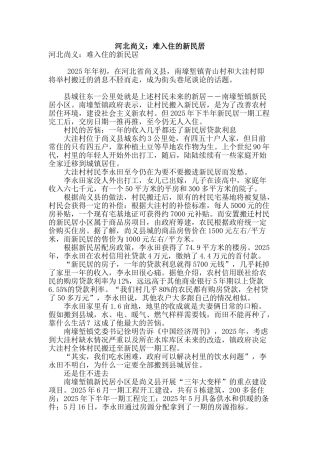 河北尚义：难入住的新民居