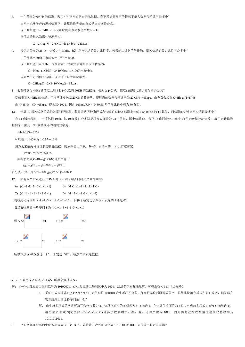 河北大学计算机网络课后习题答案网络答案_第1页