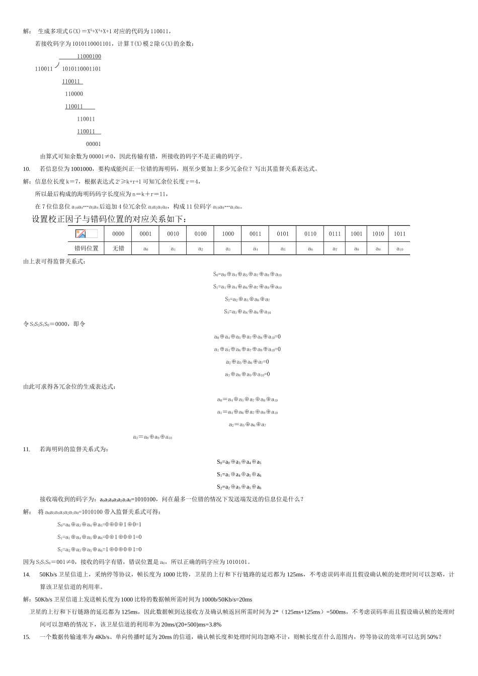 河北大学计算机网络课后习题答案网络答案_第2页