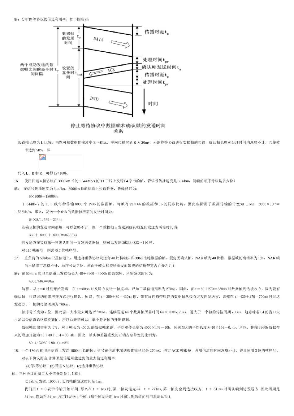 河北大学计算机网络课后习题答案网络答案_第3页