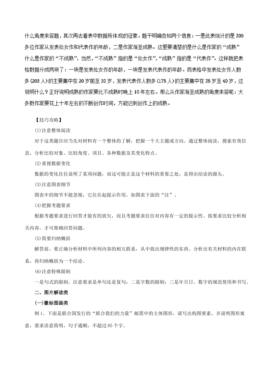 高考语文一轮复习 专题1.7 图文转换（教学案）-人教版高三全册语文教学案_第2页