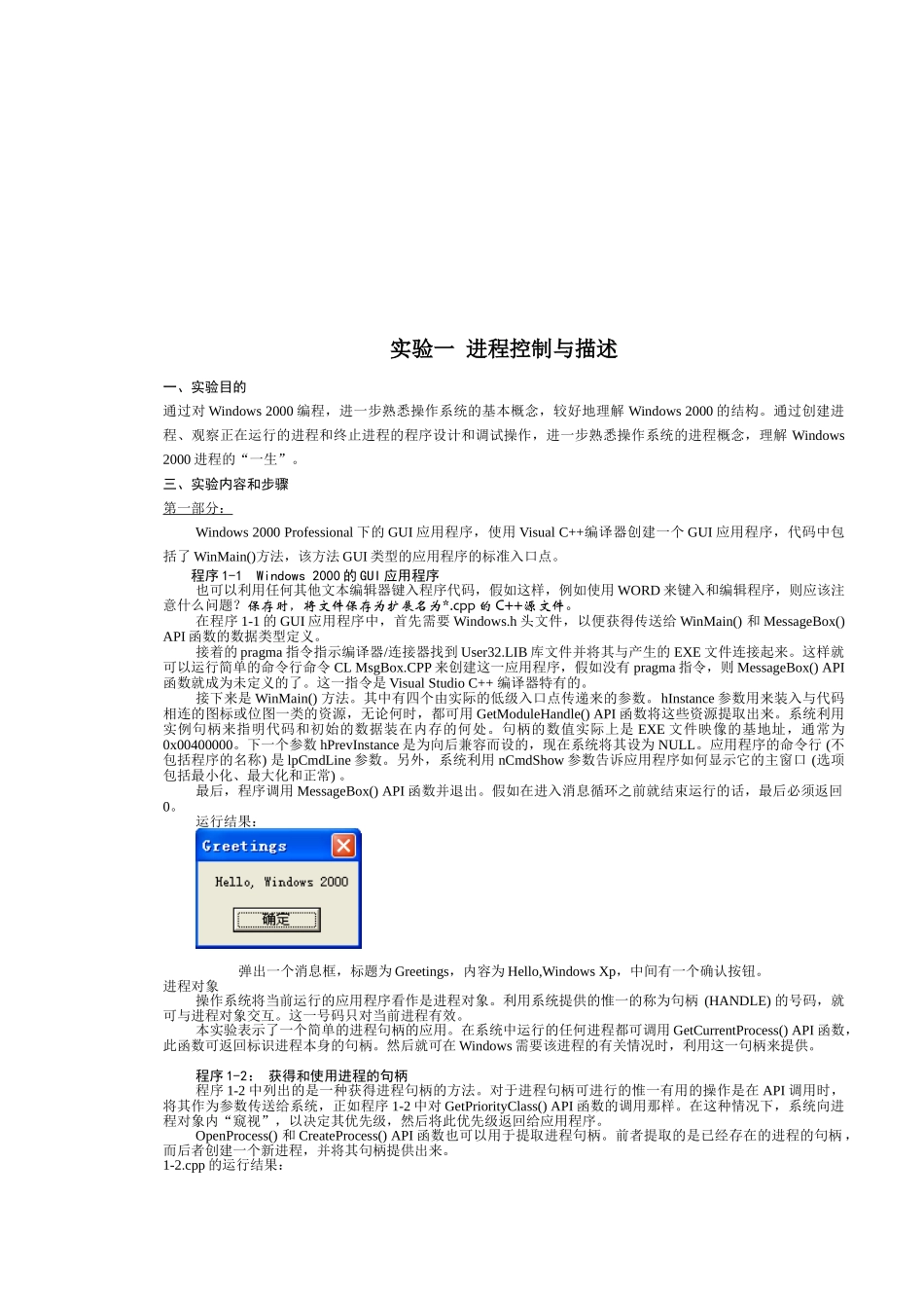 河北工业大学2025操作系统实验报告(推荐文档)_第2页