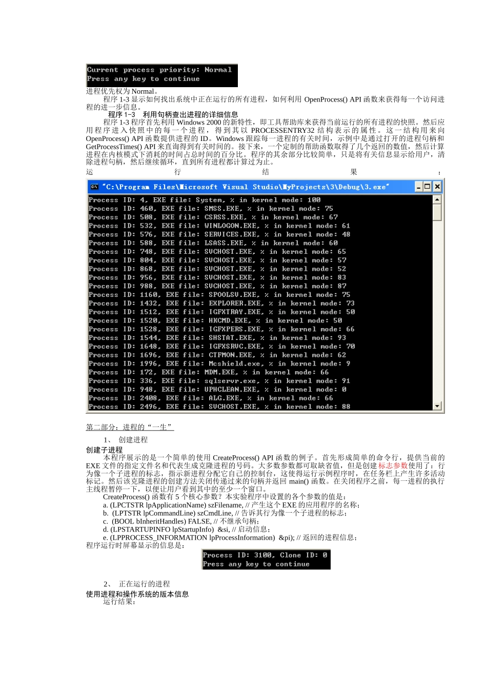 河北工业大学2025操作系统实验报告(推荐文档)_第3页