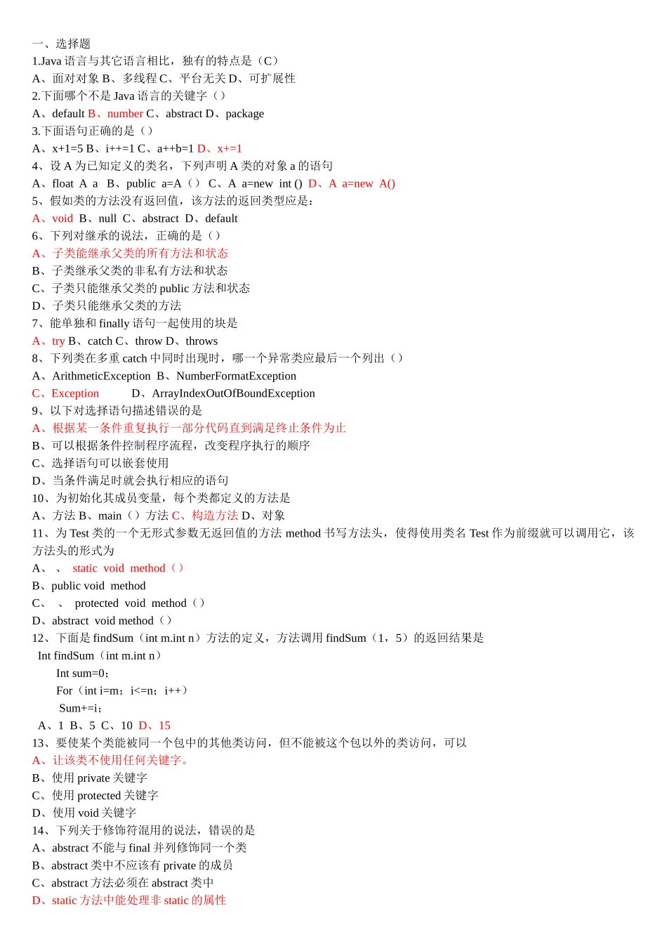 河北工业大学java期末考试复习题_第1页