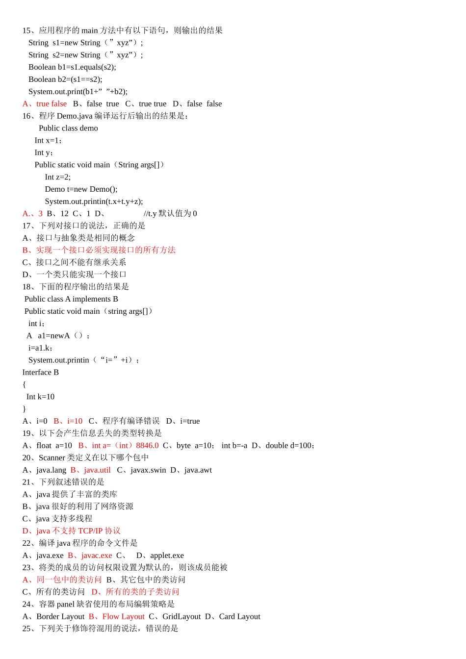 河北工业大学java期末考试复习题_第2页