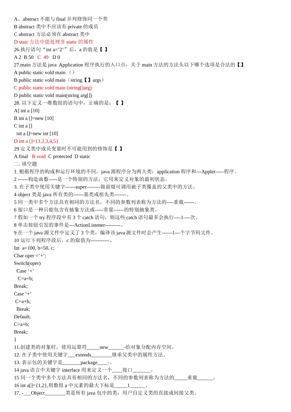 河北工业大学java期末考试复习题_第3页