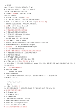 河北工业大学java期末考试复习题