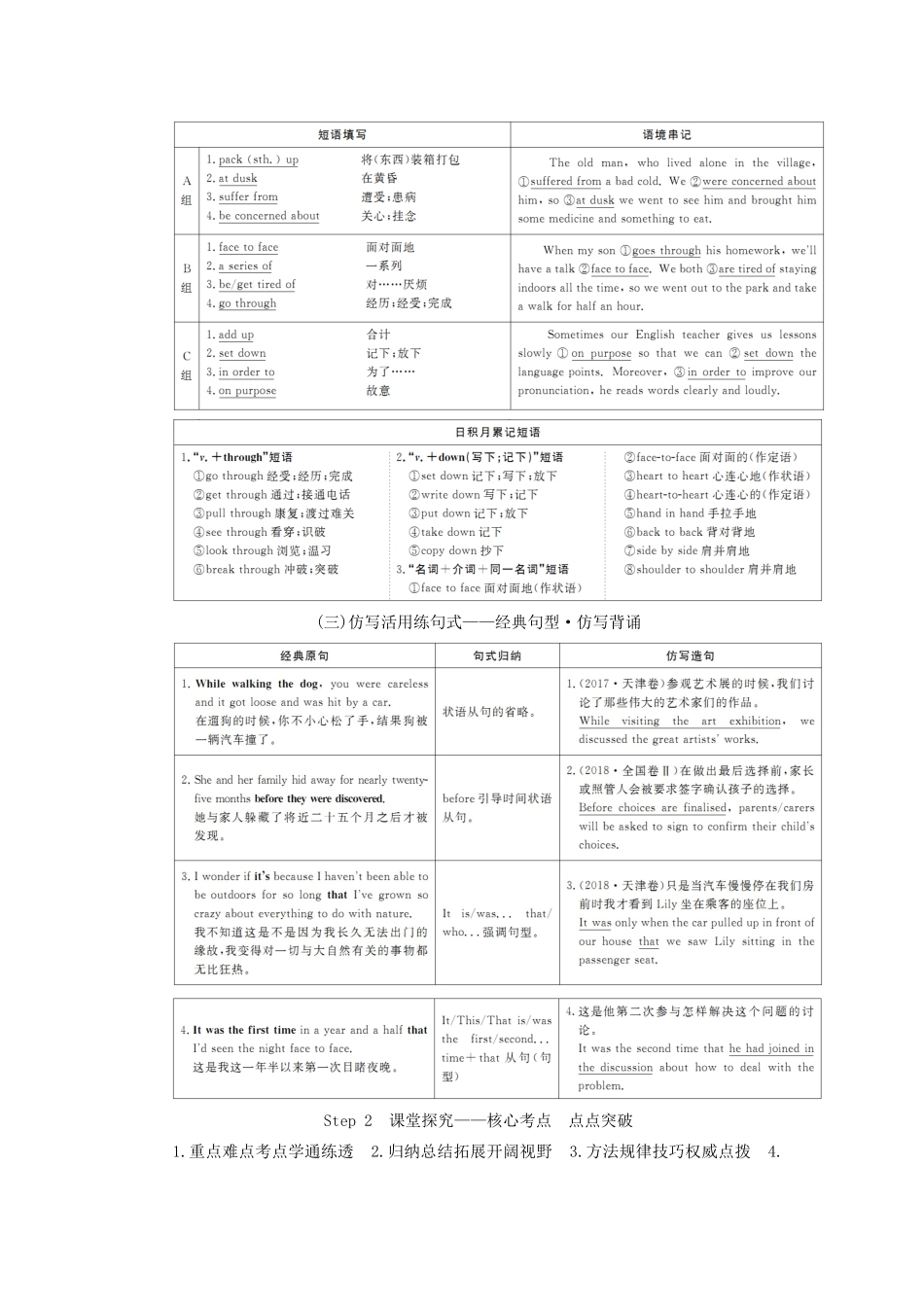 高考英语总复习 Unit 1 Friendship教学案 新人教版必修1-新人教版高三必修1英语教学案_第2页
