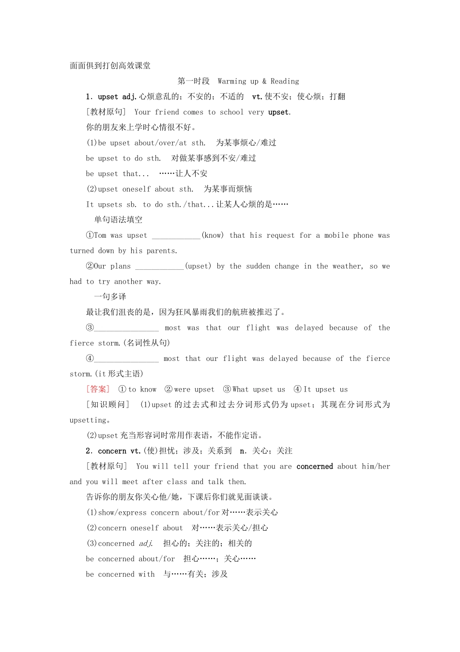 高考英语总复习 Unit 1 Friendship教学案 新人教版必修1-新人教版高三必修1英语教学案_第3页