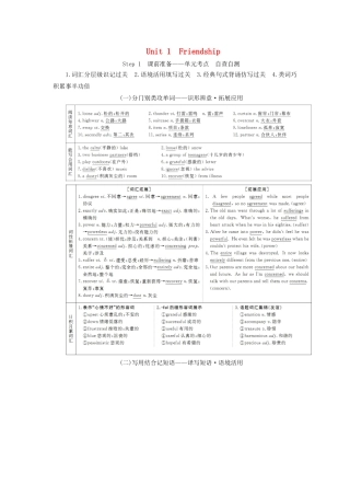 高考英语总复习 Unit 1 Friendship教学案 新人教版必修1-新人教版高三必修1英语教学案