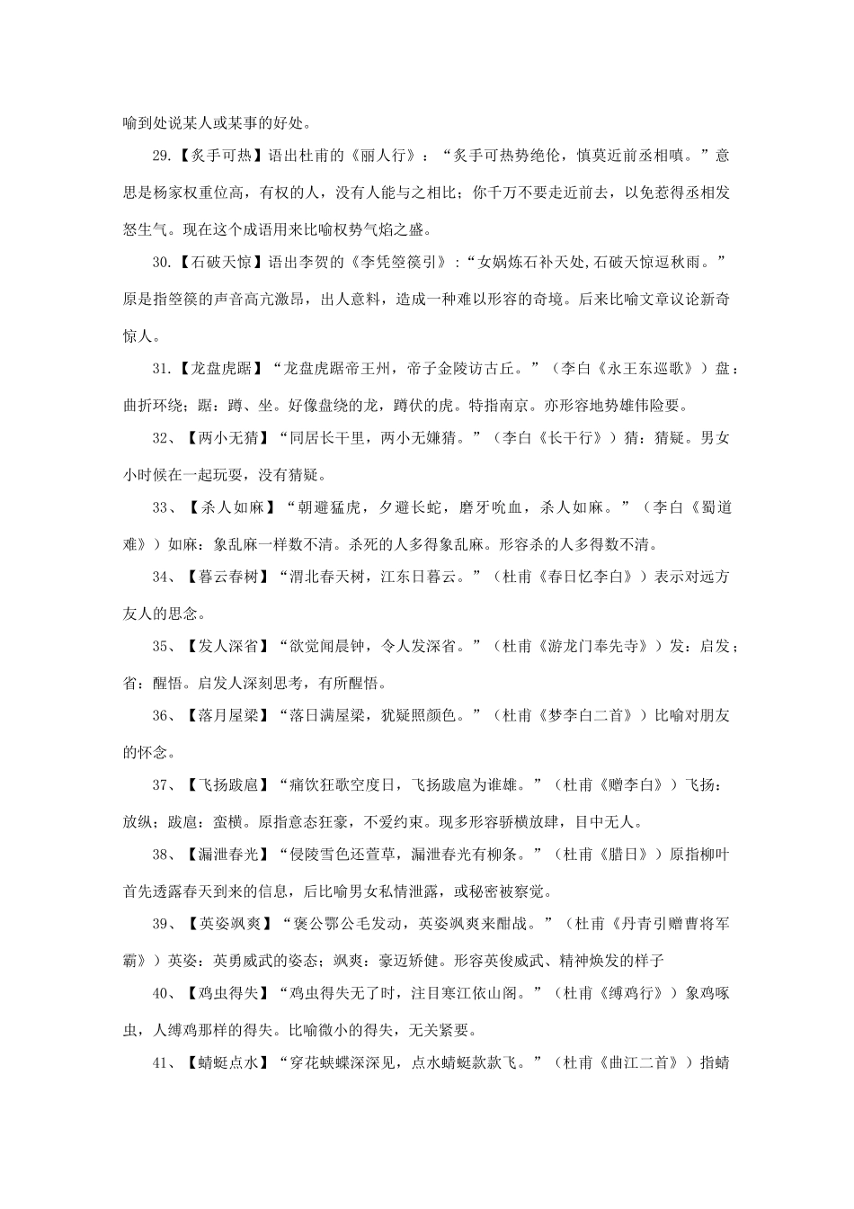 高考语文 源自唐诗的成语作文素材_第3页