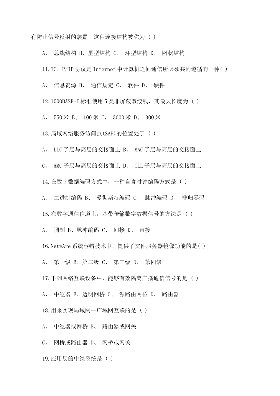 河北烟草局专业知识：计算机类试题及答案_第2页