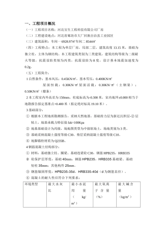 河北宝生工程科技有限公司厂房监理规划