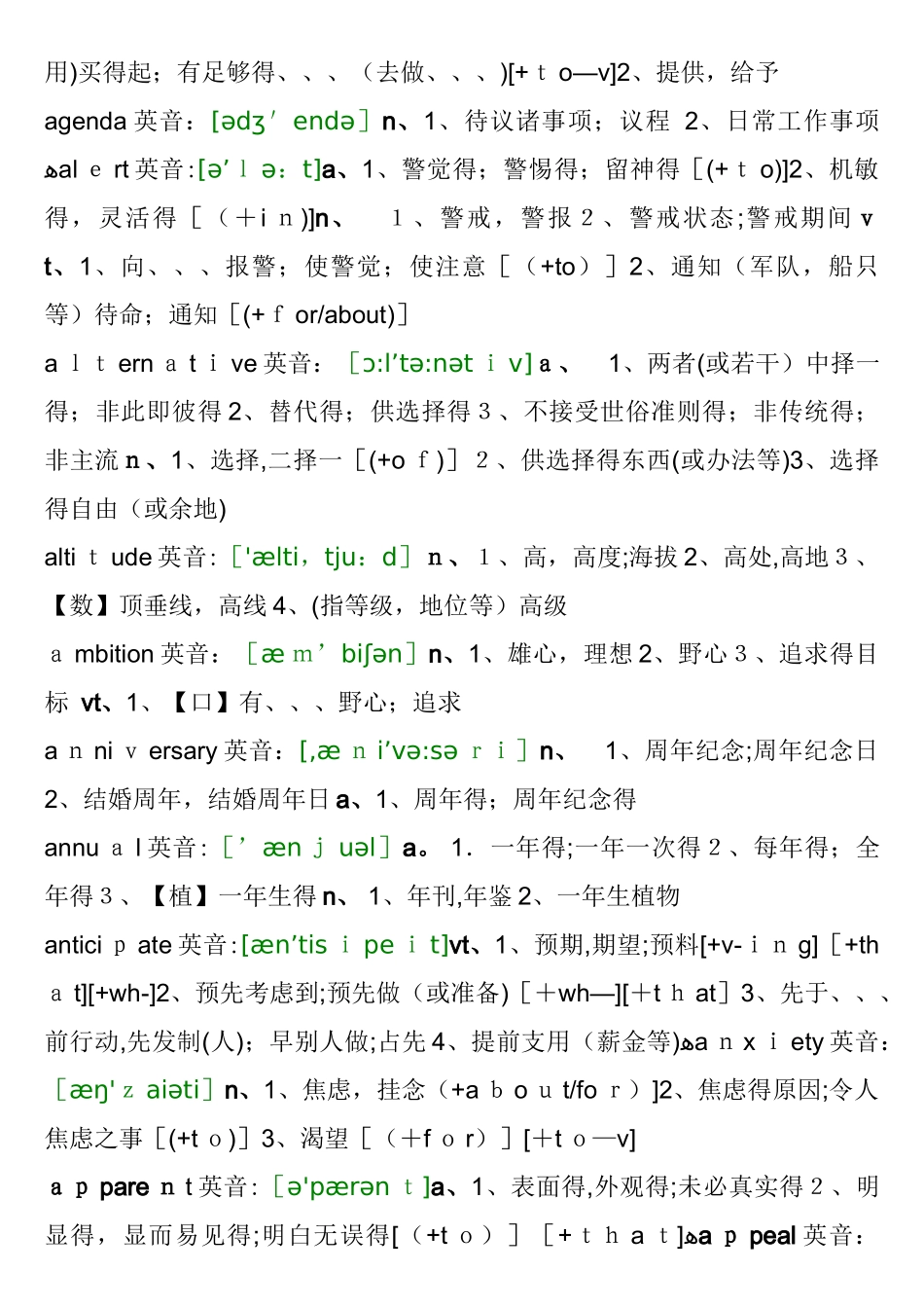 河北省专接本英语考试核心词汇_第3页