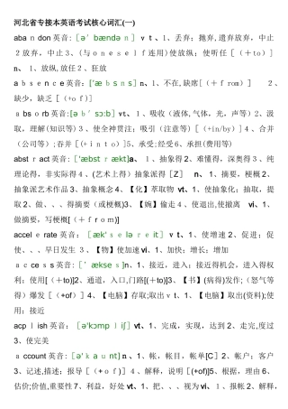 河北省专接本英语考试核心词汇