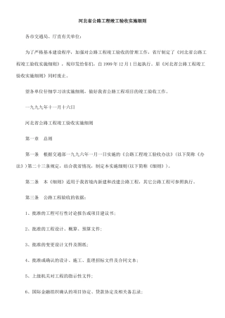 河北省公路工程竣工验收实施细则