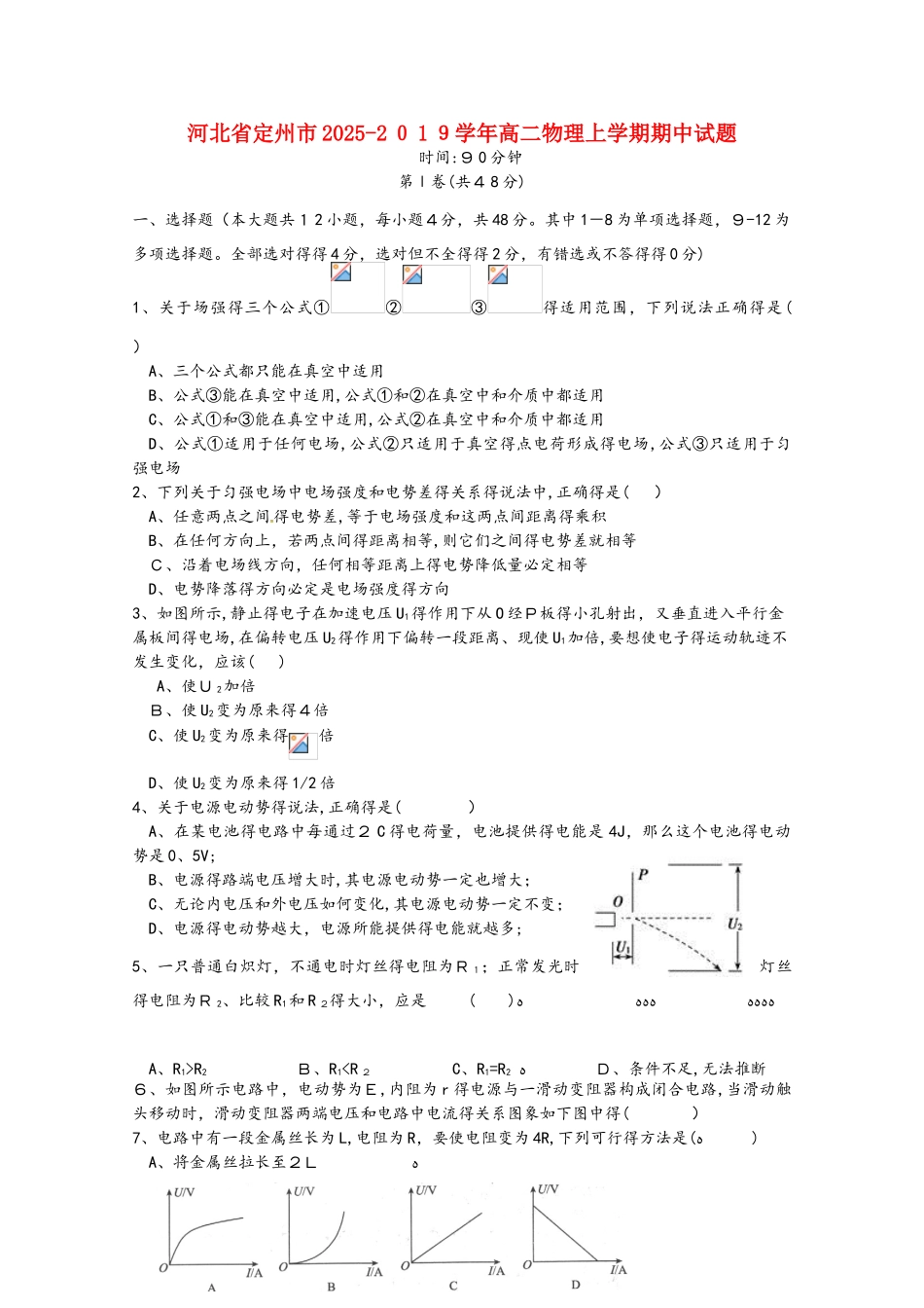 河北省定州市高二物理上学期期中试题_第1页