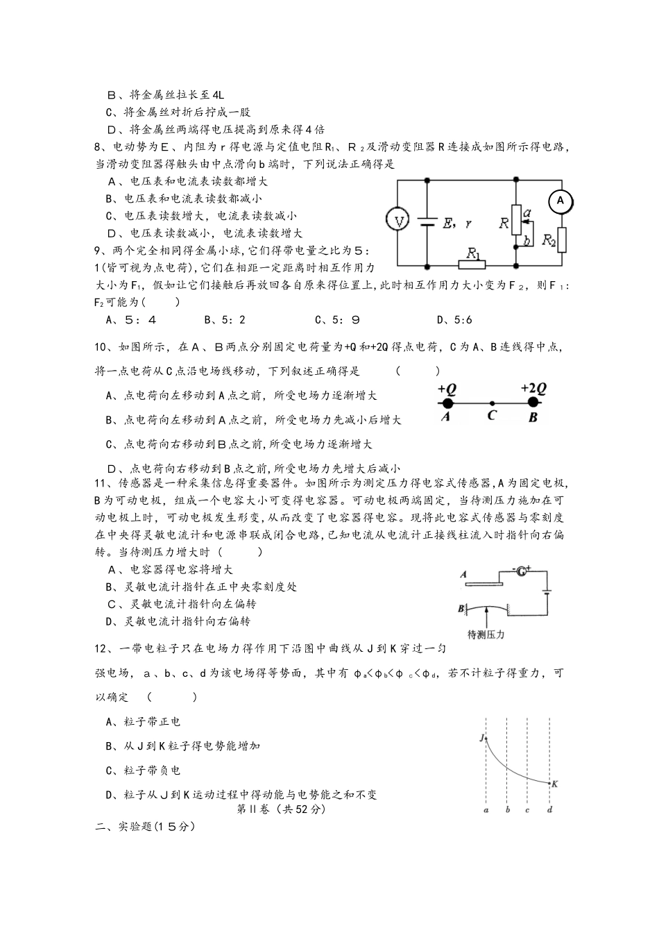 河北省定州市高二物理上学期期中试题_第2页