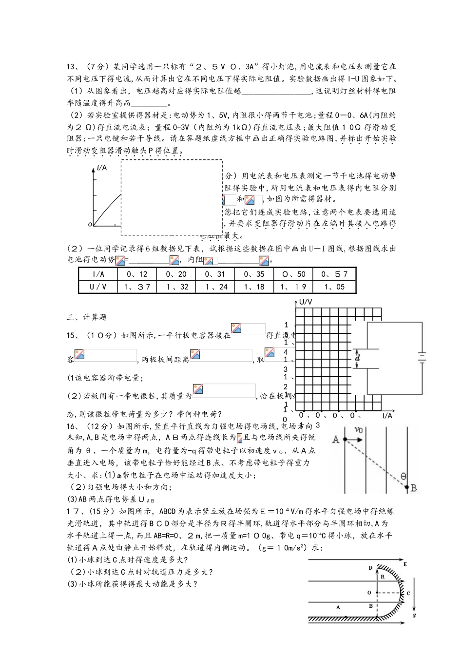 河北省定州市高二物理上学期期中试题_第3页
