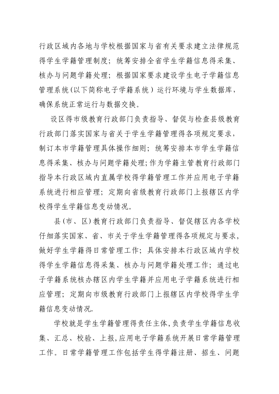 河北省义务教育阶段学生学籍管理办法实施细则_第2页
