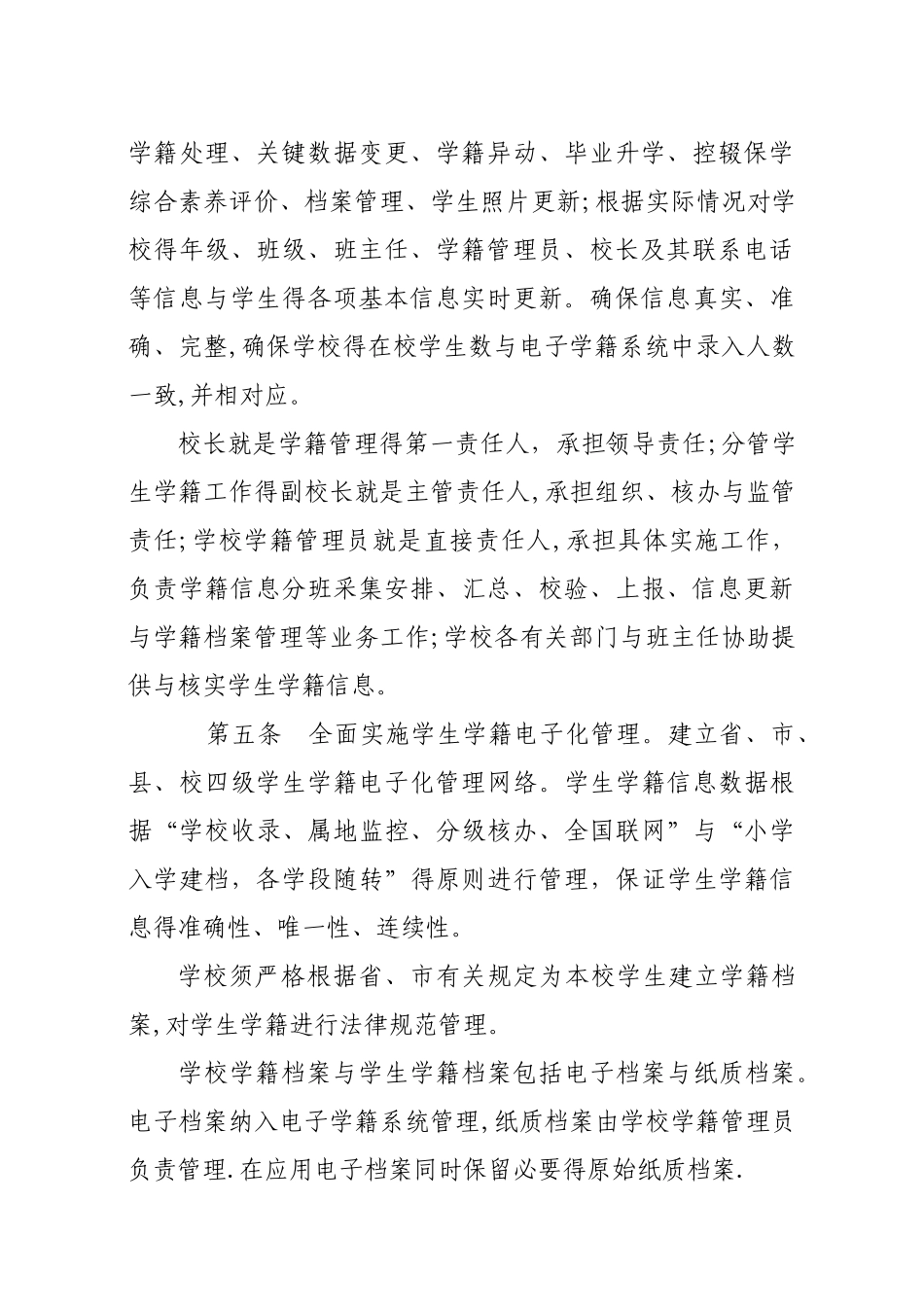 河北省义务教育阶段学生学籍管理办法实施细则_第3页