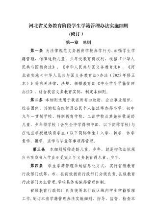 河北省义务教育阶段学生学籍管理办法实施细则