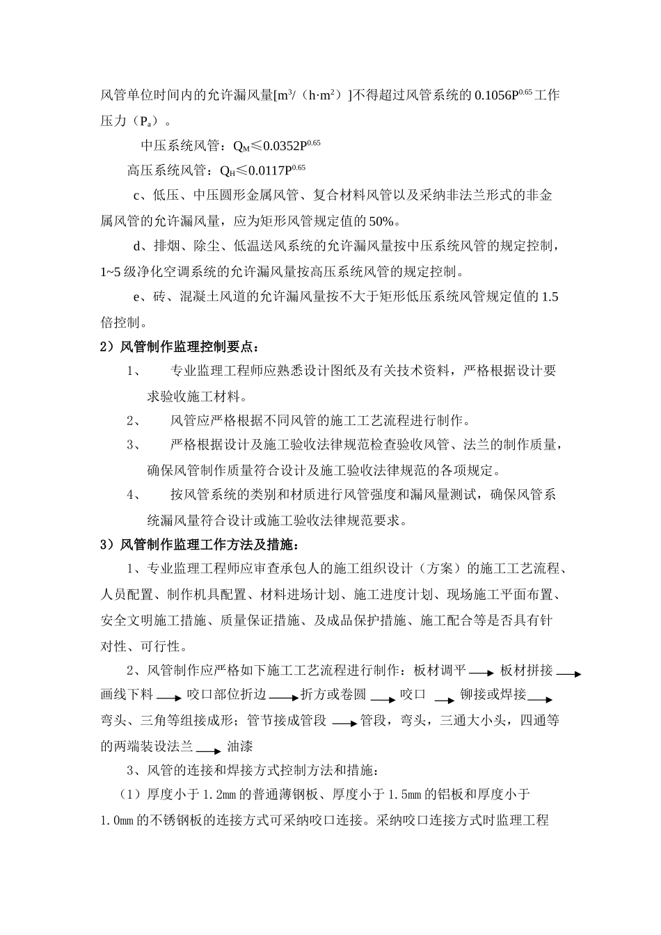 河北省儿童医院后勤配套服务设施—通风与空调工程监理细则_第2页