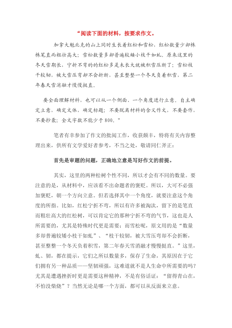 高考语文 写作技巧确地立意是写好作文的前提素材_第1页