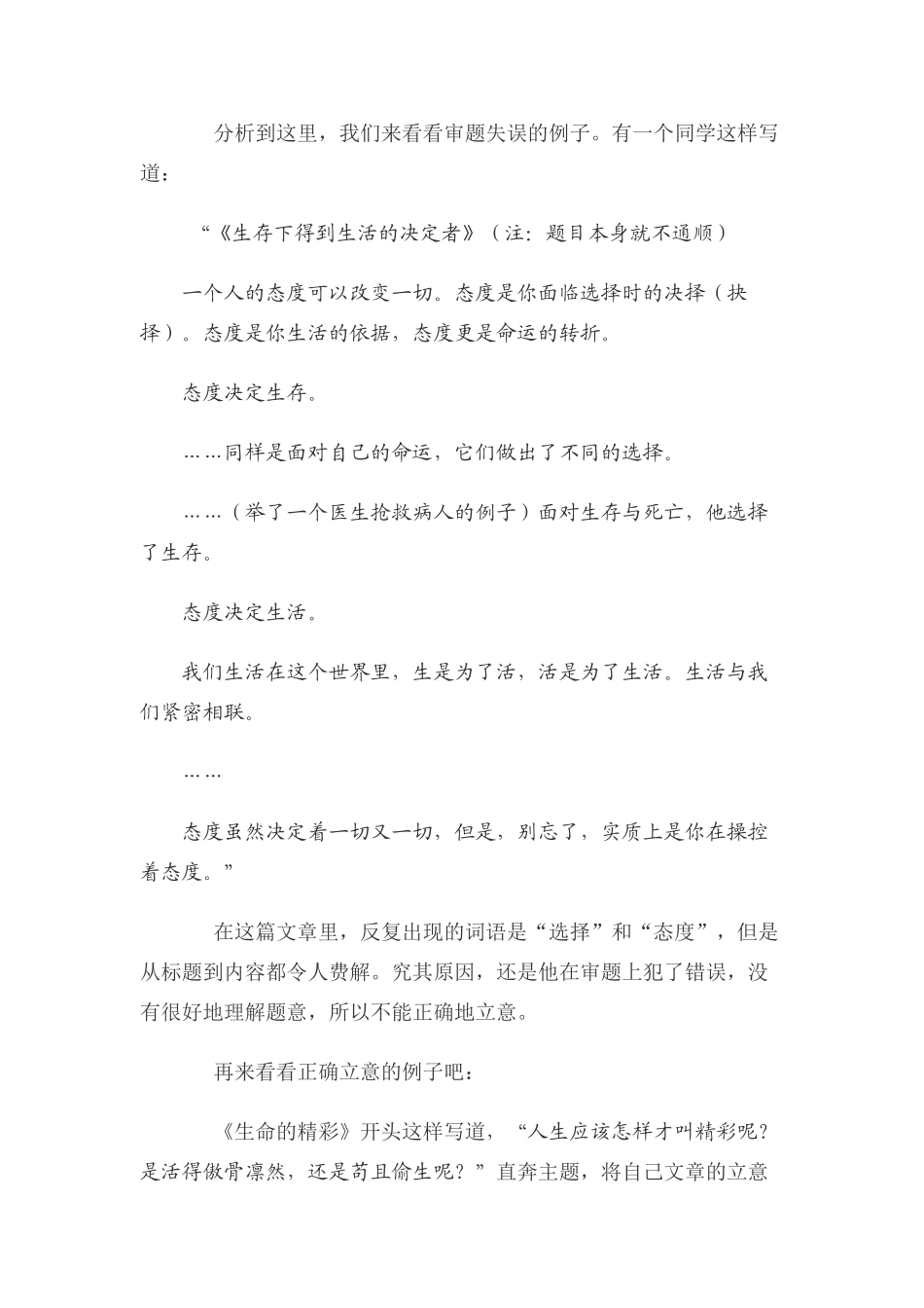 高考语文 写作技巧确地立意是写好作文的前提素材_第2页