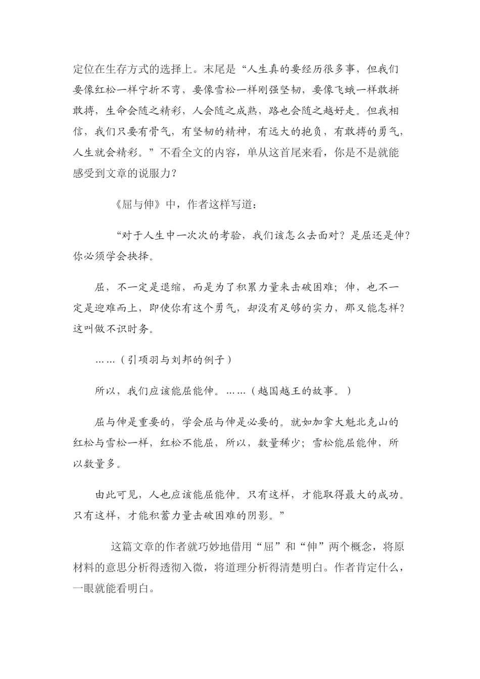 高考语文 写作技巧确地立意是写好作文的前提素材_第3页