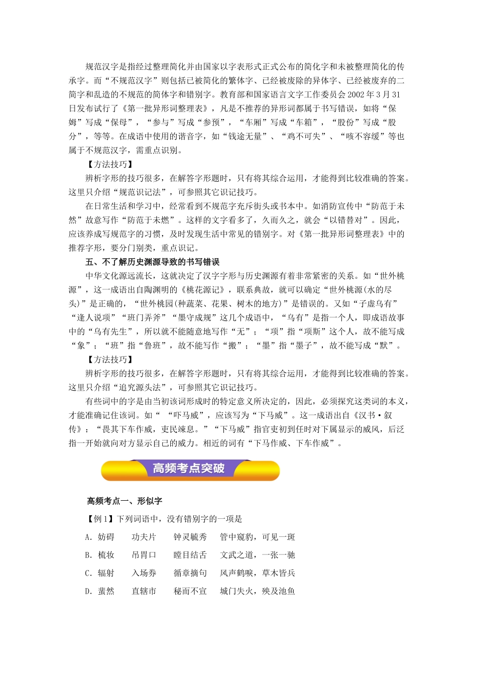 高考语文一轮复习 专题02 识记现代汉字的字形（教学案）（含解析）-人教版高三全册语文教学案_第3页