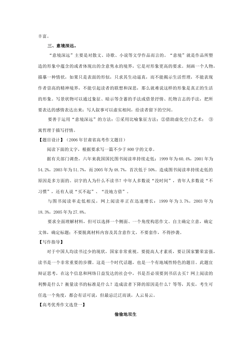 高考语文 怎样才能使文章内容“丰富”素材_第2页