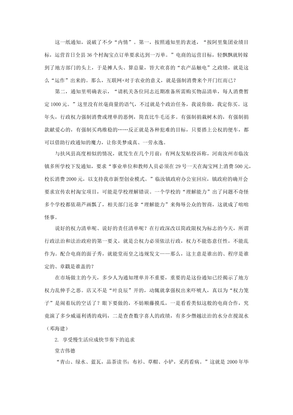 高考语文 作文备考素材集锦“光明观察”9月号第11辑-人教版高三全册语文素材_第2页