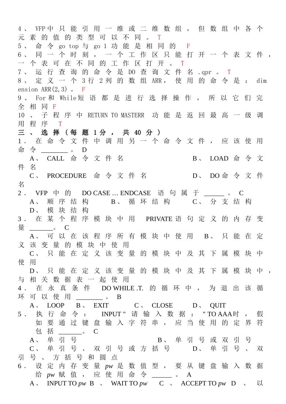 河北省对口升学计算机专业VF高二期末试题_第2页