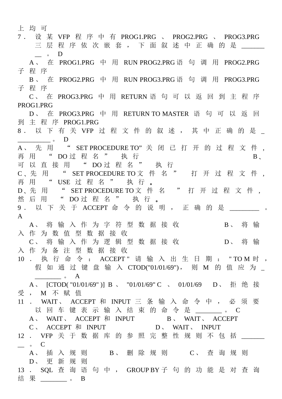 河北省对口升学计算机专业VF高二期末试题_第3页