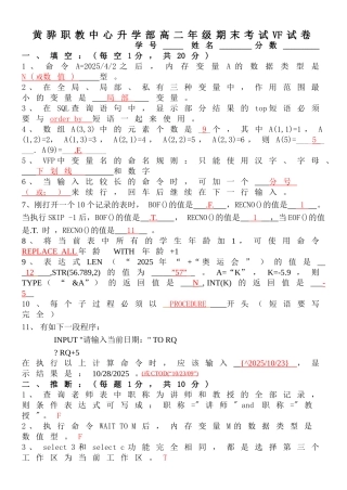 河北省对口升学计算机专业VF高二期末试题