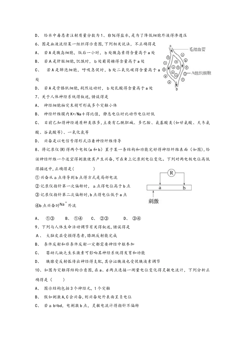 河北省定州市高二生物上学期期中试题_第2页