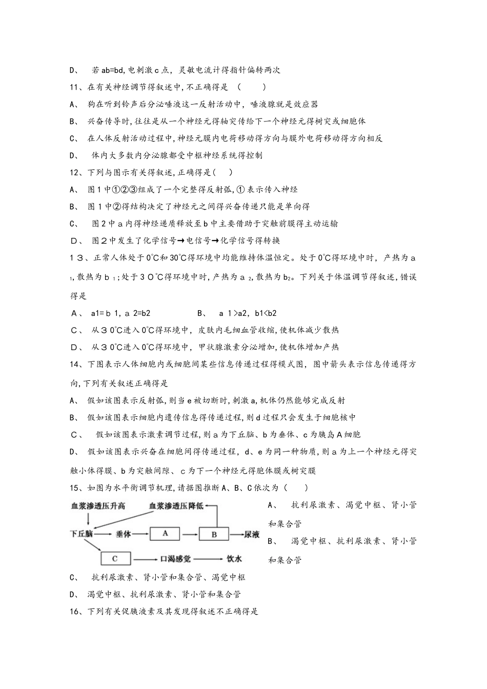河北省定州市高二生物上学期期中试题_第3页