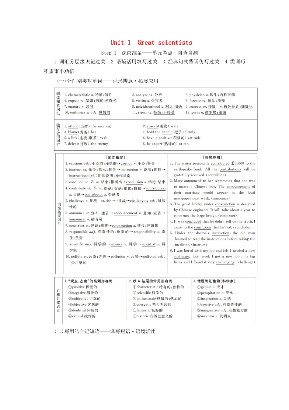 高考英语总复习 Unit 1 Great scientists教学案 新人教版必修5-新人教版高三必修5英语教学案_第1页