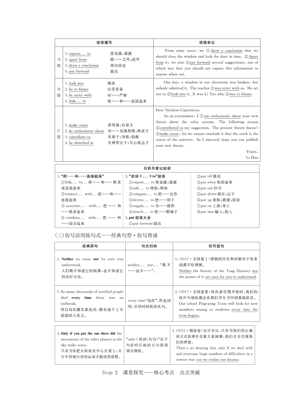 高考英语总复习 Unit 1 Great scientists教学案 新人教版必修5-新人教版高三必修5英语教学案_第2页