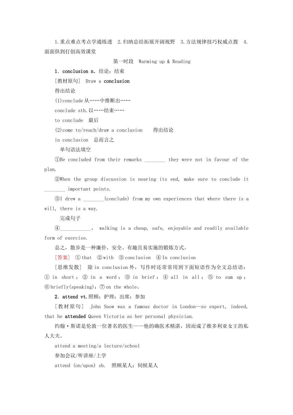 高考英语总复习 Unit 1 Great scientists教学案 新人教版必修5-新人教版高三必修5英语教学案_第3页