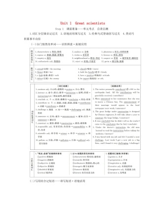 高考英语总复习 Unit 1 Great scientists教学案 新人教版必修5-新人教版高三必修5英语教学案