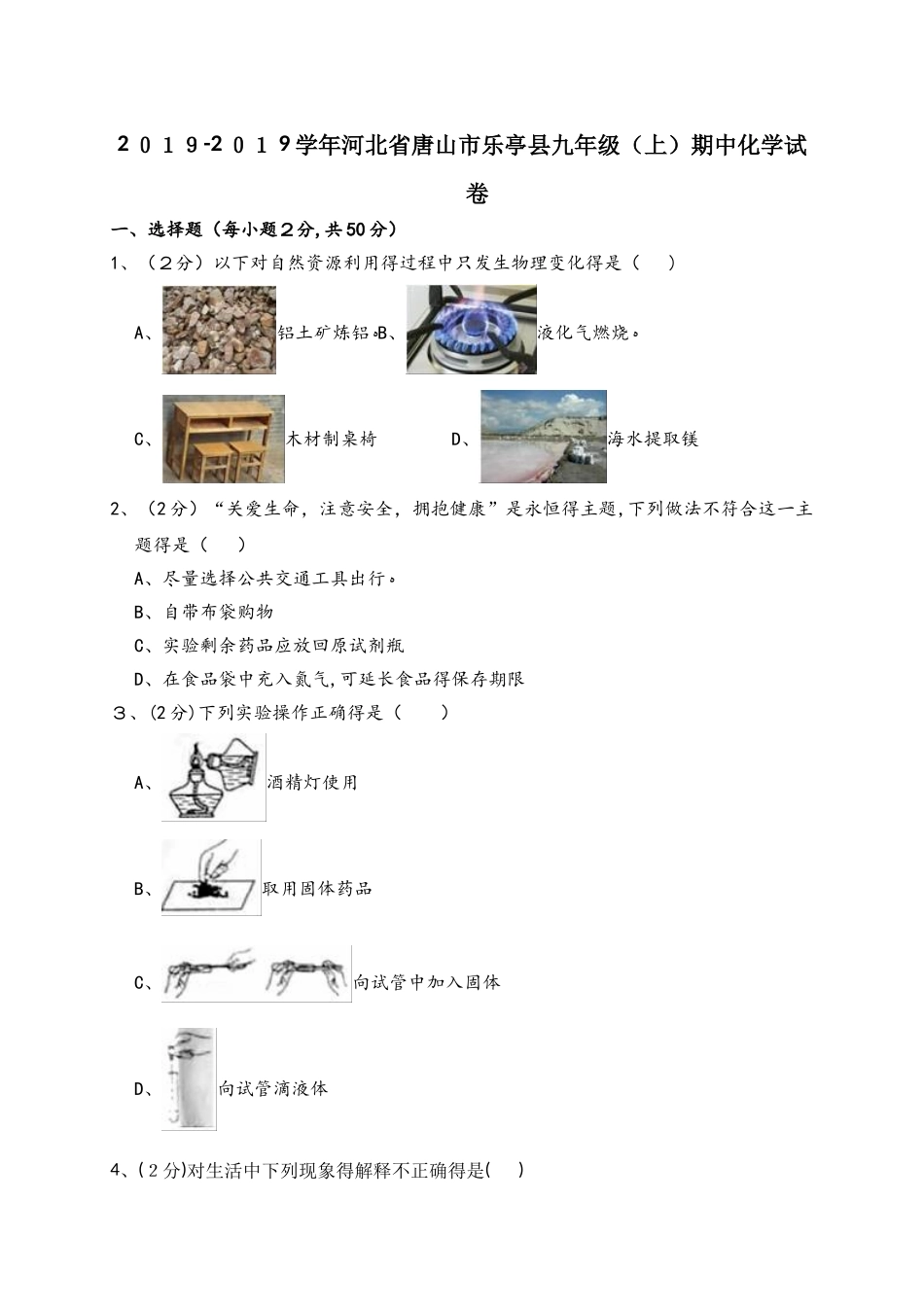 河北省唐山市乐亭县九年级（上）期中化学试卷（解析版）_第1页