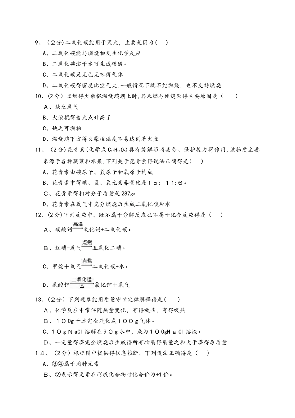 河北省唐山市乐亭县九年级（上）期中化学试卷（解析版）_第3页