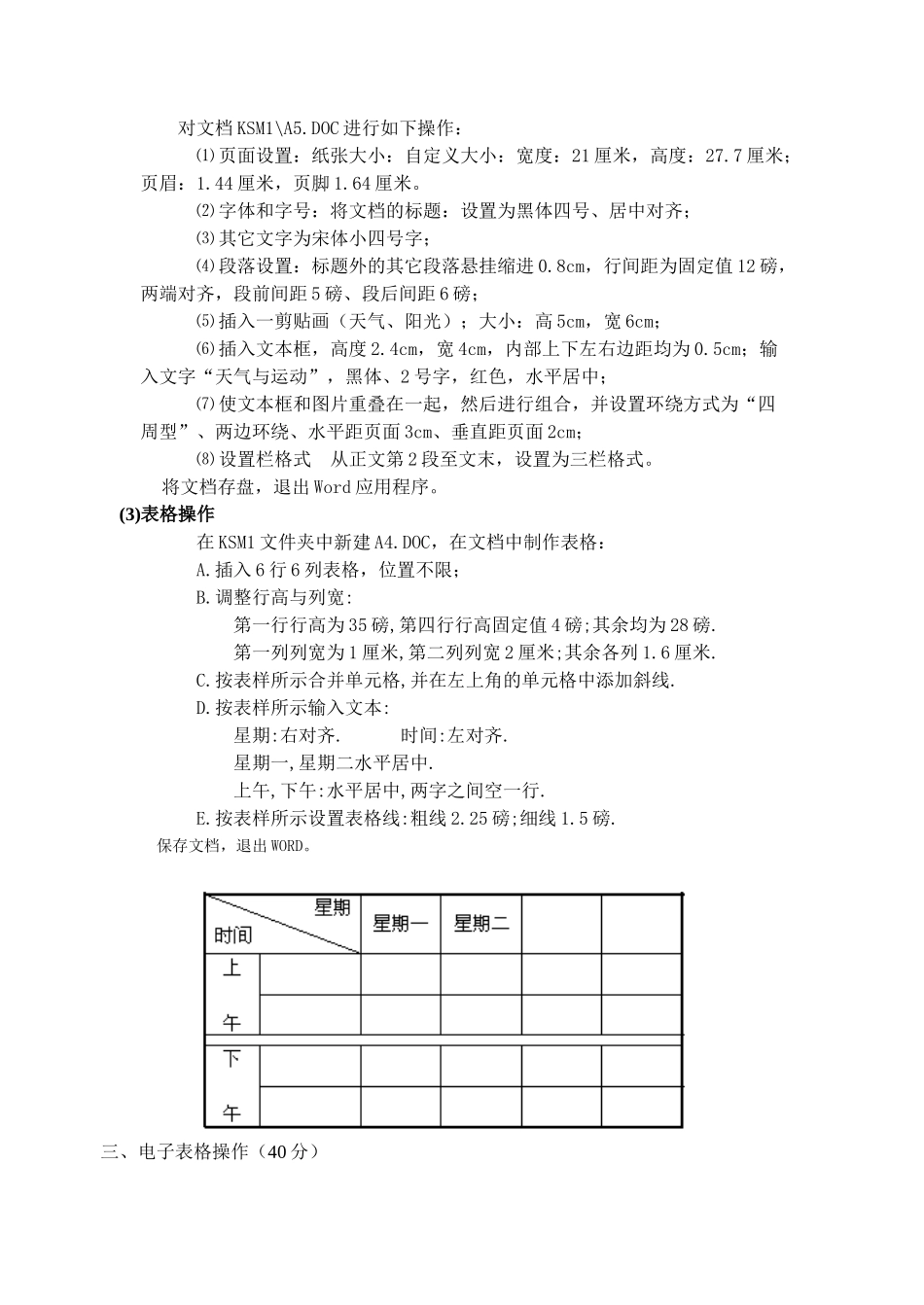 河北省对口招生计算机技能考试模拟试题_第2页