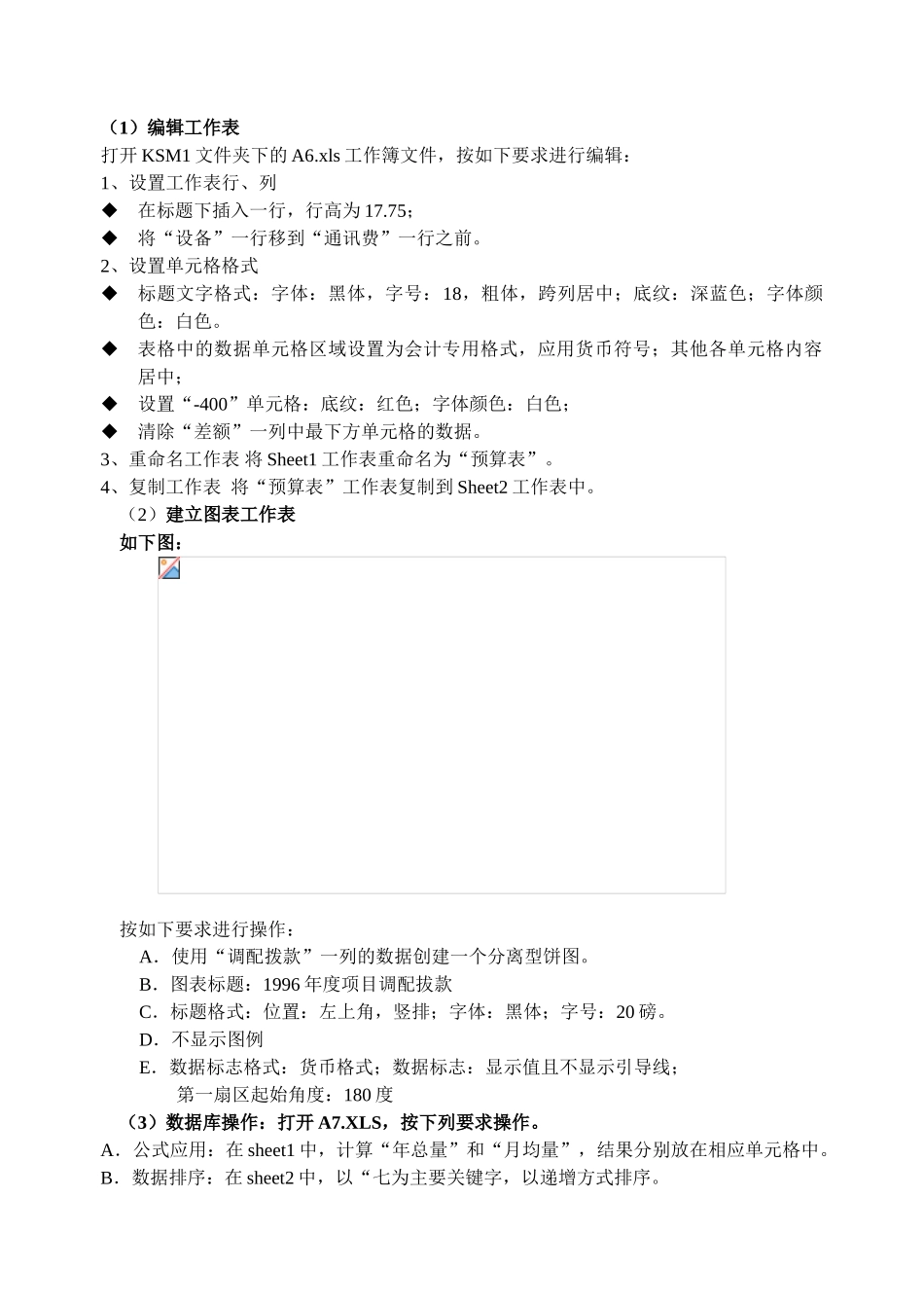河北省对口招生计算机技能考试模拟试题_第3页