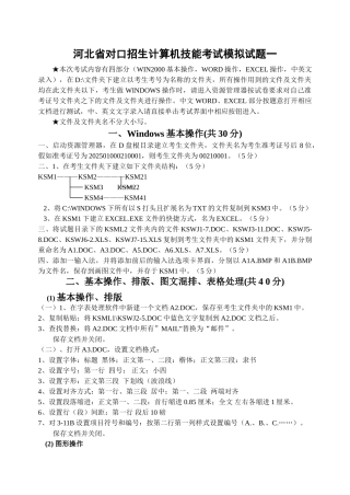 河北省对口招生计算机技能考试模拟试题