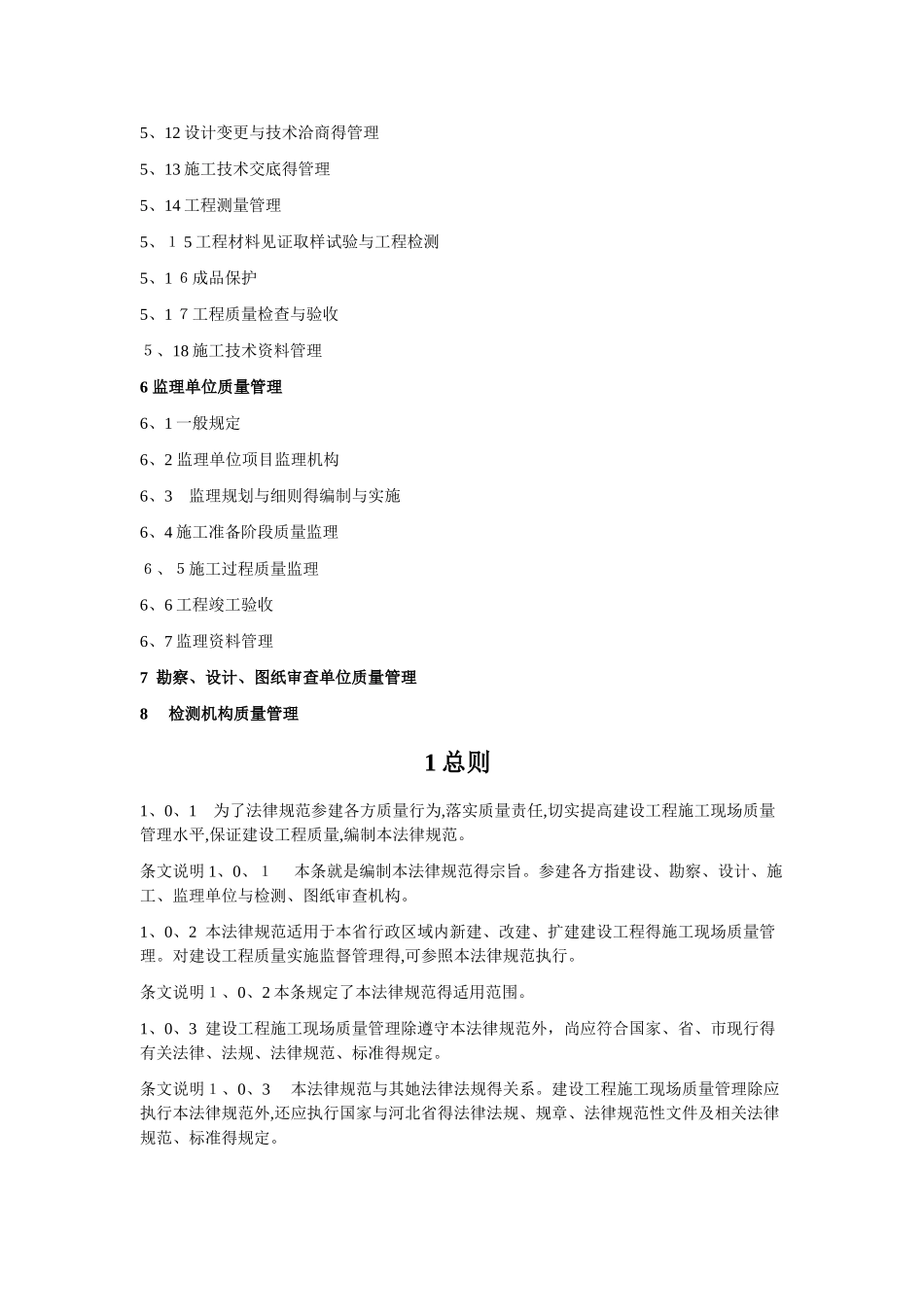 河北省建设工程施工现场质量管理规范_第2页