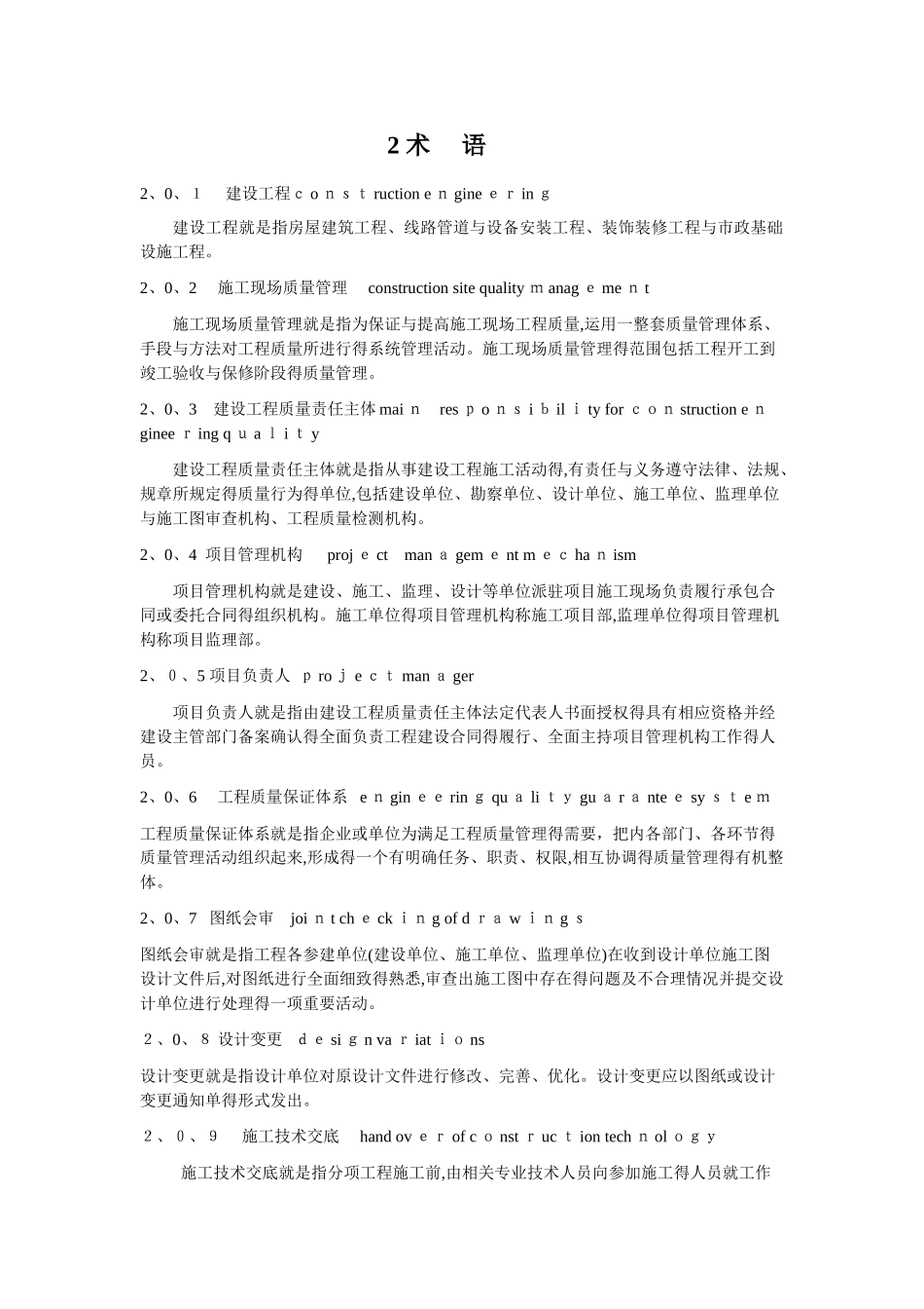 河北省建设工程施工现场质量管理规范_第3页