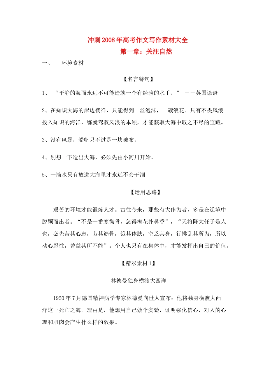 高考语文 写作素材大全_第1页